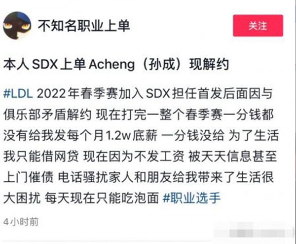 SDX上单Acheng透露解约后续：天天吃泡面也不打假赛！