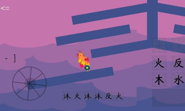 游戏日推荐  一款以汉字为中心的闯关解谜游戏《水目》