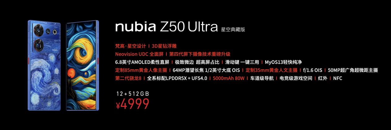 旗舰配置仅售4000元起，努比亚Z50 Ultra正式发布