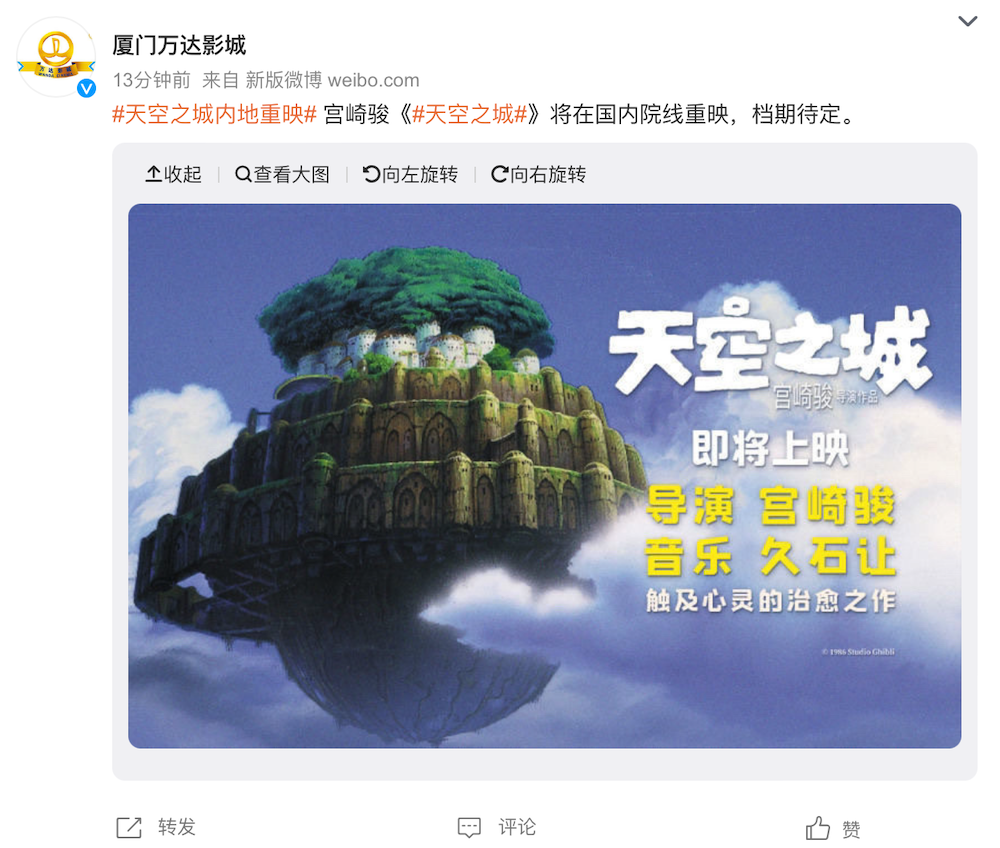 宫崎骏动画电影《天空之城》将在中国大陆院线重映