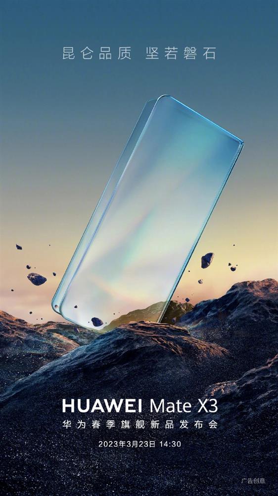 华为预热 Mate X3 折叠屏  面板改用昆仑玻璃