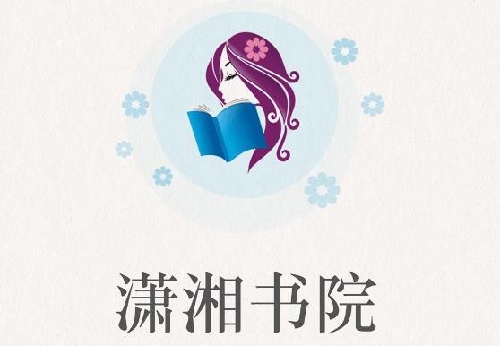 潇湘书院免费阅读方法-潇湘书院怎么进行免费的阅读作品