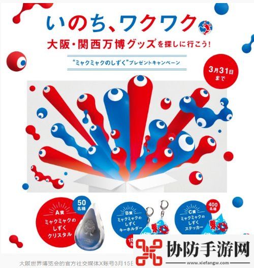 日本大阪世博会新海报引发争议比吉祥物“脉脉”更恶心